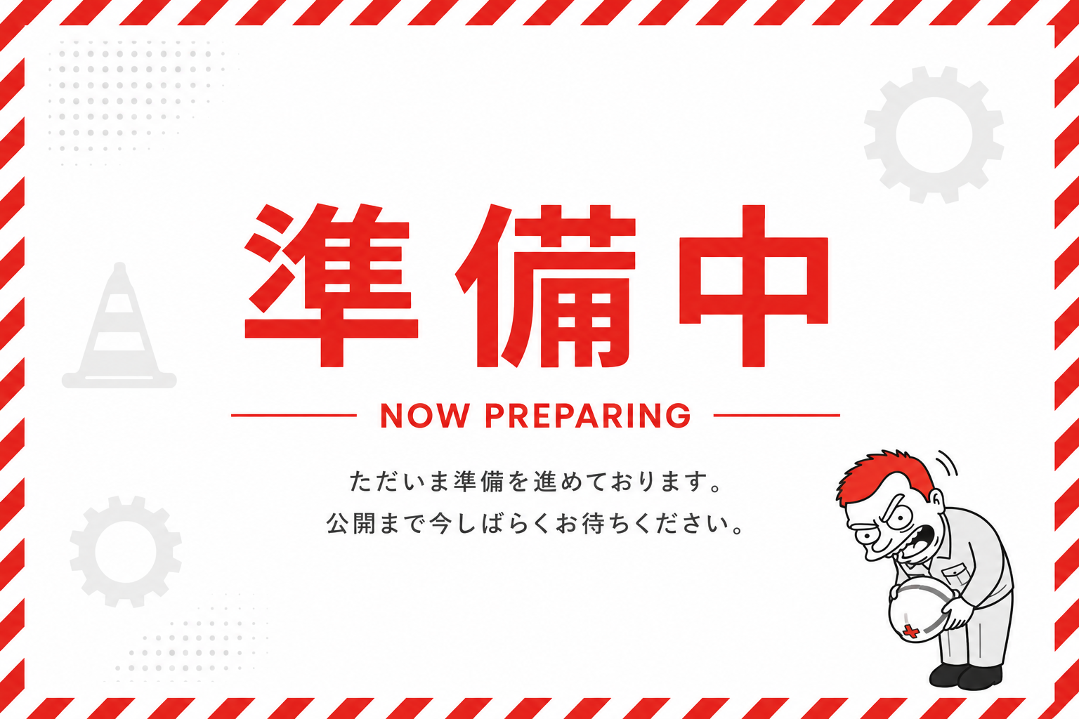 下町忘年会