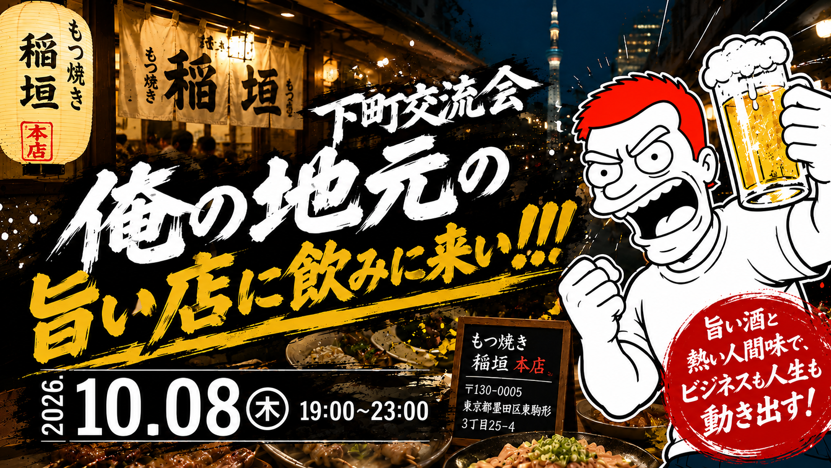 下町交流会