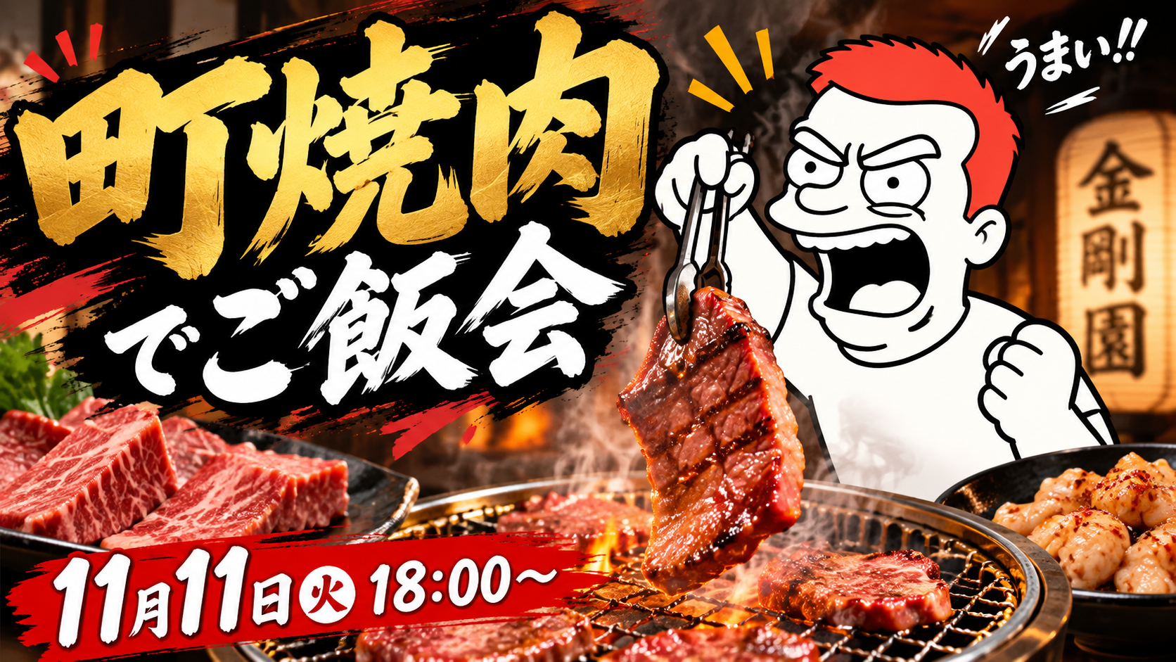 予約1年待ちの町焼肉でご飯会